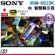 85吋【Sony 索尼】8K OLED 聯網液晶顯示器XRM-85Z9K / XRM85Z9K