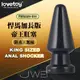 !送潤滑液!Lovetoy‧King Sized-Anal Shocker悍馬帝王肛塞-椎型*R-20.情趣用品.跳蛋.