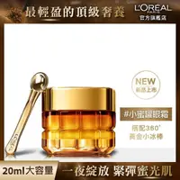 在飛比找momo購物網優惠-【LOREAL Paris 巴黎萊雅】金致臻顏花蜜奢養眼霜2