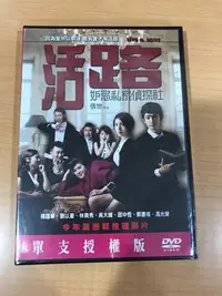 在飛比找Yahoo!奇摩拍賣優惠-活路:妒忌私家偵探社DVD(全新未拆)