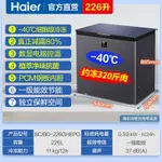 【臺灣專供】海爾（HAIER）家用冰櫃200升以上252升/300升單溫全冷凍櫃冷藏櫃深冷速凍櫃減霜80%商用大容量冰櫃