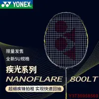 在飛比找Yahoo!奇摩拍賣優惠-現貨熱銷-YONEX尤尼克斯 疾光NF800LT羽毛球拍 y