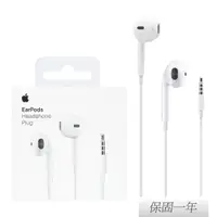 在飛比找e-Payless百利市購物中心優惠-Apple 蘋果 原廠 EarPods 具備 3.5 公釐耳