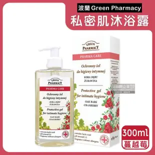 【波蘭Green Pharmacy】頂級私密肌保養pH5.2弱酸性植萃保濕潔膚露300ml按壓瓶/盒(經期沐浴乳私密肌膚護理)