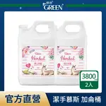 綠的GREEN 植物抗菌潔手慕斯加侖桶_開心花園3800MLX2(洗手)｜瘋加碼★滿額再享折扣