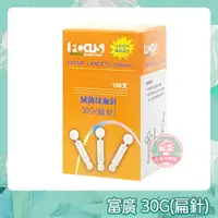 在飛比找蝦皮購物優惠-Focus 富廣 滅菌採血針(扁針) 30G 羅氏血糖機適用