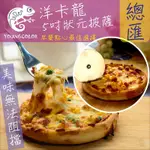 任選-YOUNGCOLOR洋卡龍 5吋狀元PIZZA - 總匯披薩(120G/片)