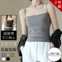 在飛比找momo購物網優惠-【夢巴黎】2件組 韓版平口背心小可愛 附襯墊(帶胸墊免穿內衣
