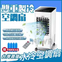 在飛比找蝦皮購物優惠-台灣公司貨✨水冷扇 移動式冷風機 空調扇 冷氣扇10L水箱 