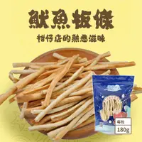 在飛比找蝦皮商城優惠-【海洋知家】魷魚板條 135g 過年 禮盒 送禮 零食 大田