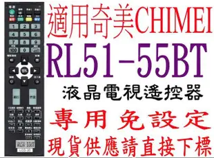 全新適用RL51-55BT奇美CHIMEI液晶電視遙控器DTL-32-42LF500D TL-32/42LE60 a15