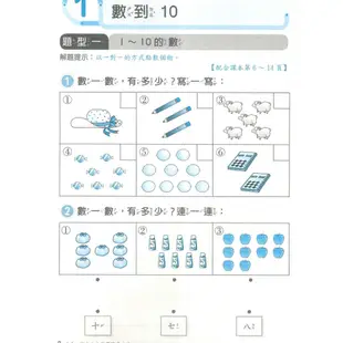 南一國小隨堂演練數學1上