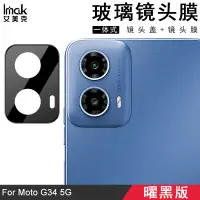 在飛比找蝦皮購物優惠-Imak 曜黑版 摩托羅拉 Motorola Moto G3