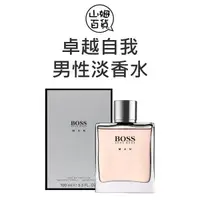 在飛比找蝦皮購物優惠-『山姆百貨』HUGO BOSS 卓越自我 男性淡香水 100