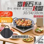 【台灣現貨 實體店】麥飯石圓形不沾烤盤 下單馬上出貨 電磁爐 明火 兩用 濾油架 烤盤 圓盤 中秋節 烤肉 燒肉 圍爐