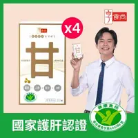 在飛比找大樹健康購物網優惠-【享食尚】【黃鐙輝代言-白蔘護肝】黃金組合甘甘好膠囊（30粒