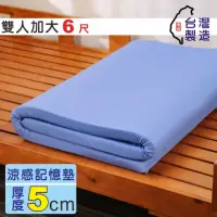 在飛比找momo購物網優惠-【BuyJM】MIT雙人加大6尺涼感凝膠三折記憶床墊