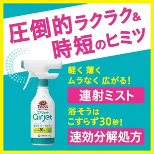【Kao 花王】air jet浴室清潔泡沫噴霧(日本 廁所清潔劑 地板 牆壁 浴缸 洗手台)