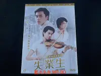 在飛比找Yahoo!奇摩拍賣優惠-[DVD] - 失業生 Job Hunter 數碼修復版