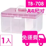 樹德SHUTER FUN貝兒手提箱(A4)TB-708 1入 方陣收納