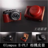 在飛比找蝦皮購物優惠-【台灣TP】Olympus E-PL7 專用 復古徠卡等級頭