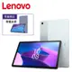 Lenovo 聯想 Tab M10 Plus (3rd Gen) TB128FU 10.6吋平板電腦 (WIFI版/4G/128G)