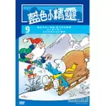 藍色小精靈9 DVD