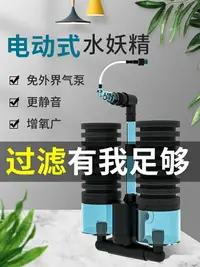 在飛比找樂天市場購物網優惠-水妖精電動魚缸過濾器第四代培菌增氧泵超薄小型氣動三合一吸便器