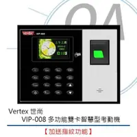 在飛比找ETMall東森購物網優惠-VERTEX 世尚 VIP-008 多功能智慧型 指紋考勤機