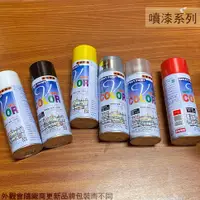 在飛比找露天拍賣優惠-::建弟工坊::可樂噴漆 101紅色漆 102白色 108黃