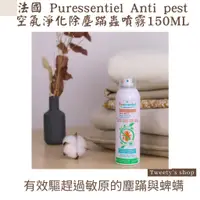 在飛比找蝦皮購物優惠-Tweety歐美代購✈️- 預購法國 Puressentie