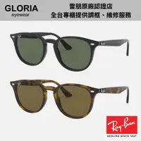 在飛比找蝦皮商城優惠-Ray Ban｜RB4259F-601/71、710/73 