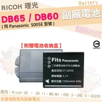 在飛比找樂天市場購物網優惠-【小咖龍】 RICOH 理光 DB65 DB60 副廠電池 