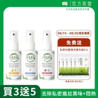 在飛比找momo購物網優惠-【HH草本新淨界】私密潔淨舒緩噴霧50mlx3入(私密噴霧 