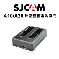 在飛比找momo購物網優惠-【SJCAM】原廠配件-A10/A20 雙槽電池座充(適用A