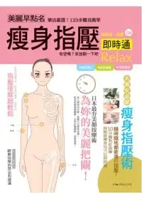 在飛比找博客來優惠-美麗早點名 ~ 瘦身指壓即時通!