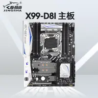 在飛比找蝦皮購物優惠-勁鯊X99-D8I主機板/E5-2696-V3 X99/LG