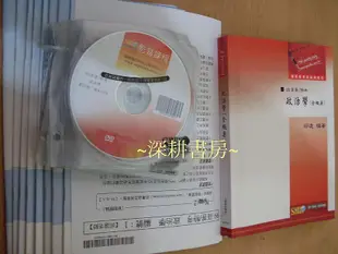 99/2010~全新【政治學-邱遠】DVD函授 影音課程無期限~三四等~一般行政民政調查局等~志光超級函授