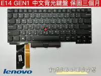 在飛比找Yahoo!奇摩拍賣優惠-【聯想 Lenovo Thinkpad E14 GEN1 G