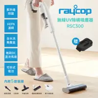 在飛比找momo購物網優惠-【Raycop】RSC300 無線UV除螨吸塵器(贈專用電池