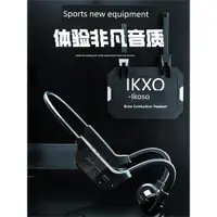 在飛比找ETMall東森購物網優惠-法國IKXO骨傳導藍牙耳機無線游泳專用跑步掛耳式自帶內存超長