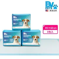 在飛比找momo購物網優惠-【美國BV Pets】量販輕薄型寵物尿布墊-8包(寵物尿墊/