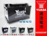 在飛比找Yahoo!奇摩拍賣優惠-高雄汽車電池 YUASA 湯淺汽車電瓶 免保養 (55566