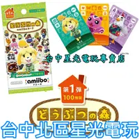 在飛比找蝦皮商城優惠-中文版 動物之森 動物森友會 系列 第1彈 amiibo卡包