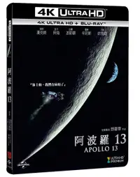 在飛比找樂天市場購物網優惠-【停看聽音響唱片】【BD】阿波羅13雙碟限定版『4K』