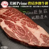 在飛比找PChome24h購物優惠-【三頓飯】美國背肩霜降沙朗牛排(3包_450g/包)