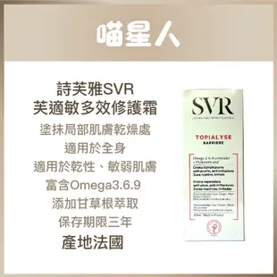 詩芙雅SVR-芙適敏多效修護霜 50ml TOPIALYSE Barrière  50ml