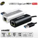 伽利略 USB3.0 Giga Lan 網路卡 鋁合金 (AU3HDV／B)