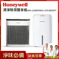 在飛比找momo購物網優惠-【美國Honeywell】清淨除濕雙享組(HPA-5250W