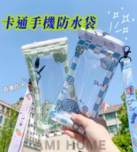 在飛比找PChome24h購物優惠-可愛卡通手機防水袋 防水套 氣墊手機袋（藍色格子）